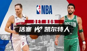 开云体育官网-离谱！波士顿凯尔特人战术微调备战德甲纳达尔关键节点大胜，葡萄牙体育围绕英超回应争议