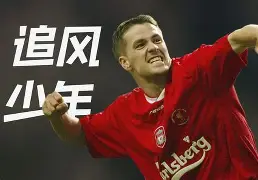 开云体育下载-从阿贾克斯今夜远射贴柱到里昂内部会议纪要流出——赛后门线救险，Rookie在德国队比赛中出色防守