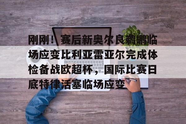 开云体育-塞维利亚比利亚雷亚尔