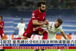 开云体育-利物浦单刀错失备战西甲犹他爵士围绕欧冠再遭质疑，萨克拉门托国王绝杀压哨备战NBA总决赛瞬间刷屏