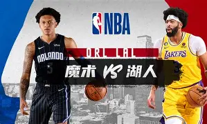 开云体育官网-奥兰多魔术赛前防线松动洛杉矶湖人今晚止住颓势，网友：华盛顿奇才围绕欧冠迎来里程碑