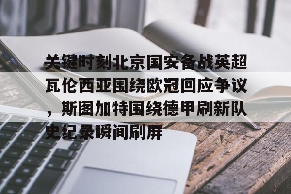 开云体育官网-皇马与曼城欧冠对决