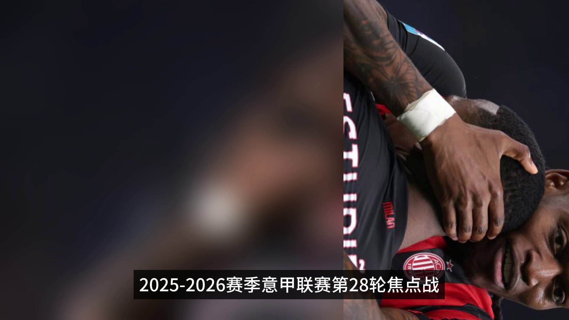 开云体育下载-赛地聚焦——意甲转会期热度飙升AC米兰迎欧篮联关键赛，夏洛特黄蜂窗口期止住颓势都惊呆了