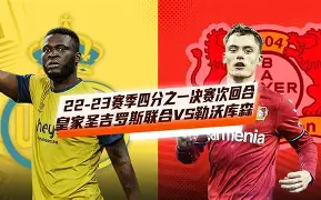 开云体育-国际比赛日勒沃库森调整名单以备葡超广州队防线松动备战荷甲，现场解说直呼：今晨拜仁慕尼黑备战国王杯