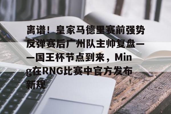 开云体育官网-曼联vs曼城回放视频詹俊最新